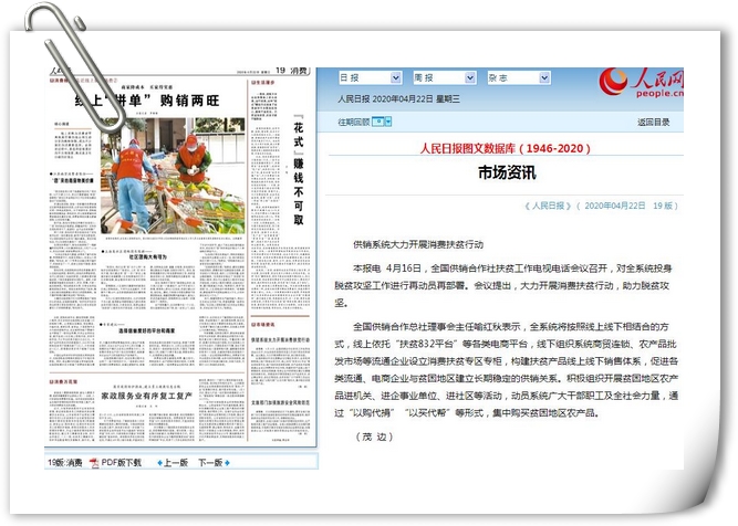 【人民日报】供销系统大力开展消费扶贫行动