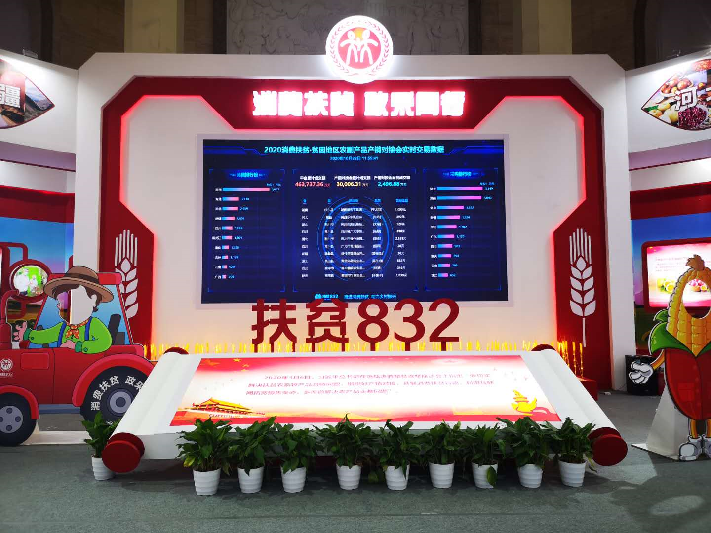 1.2萬款產品集中亮相 消費扶貧讓農副產品走出深山-中國商網|中國商報社1