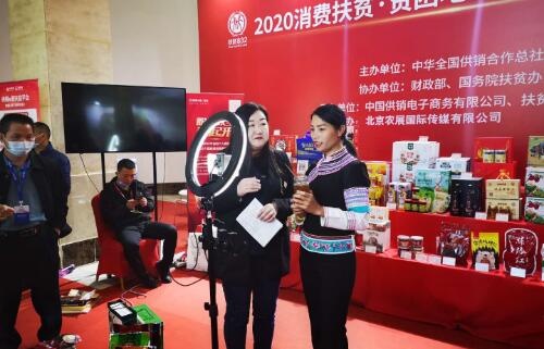 1.2萬款產品集中亮相 消費扶貧讓農副產品走出深山-中國商網|中國商報社3