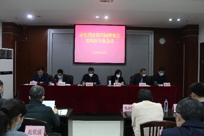 1市供销社召开第四届理事会第四次全体会议暨第四届监事会第四次全体会议.JPG