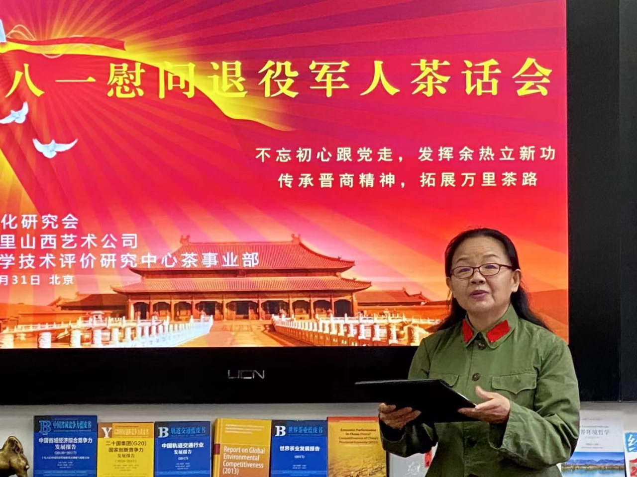 八一慰问退役军人茶话会在京举行