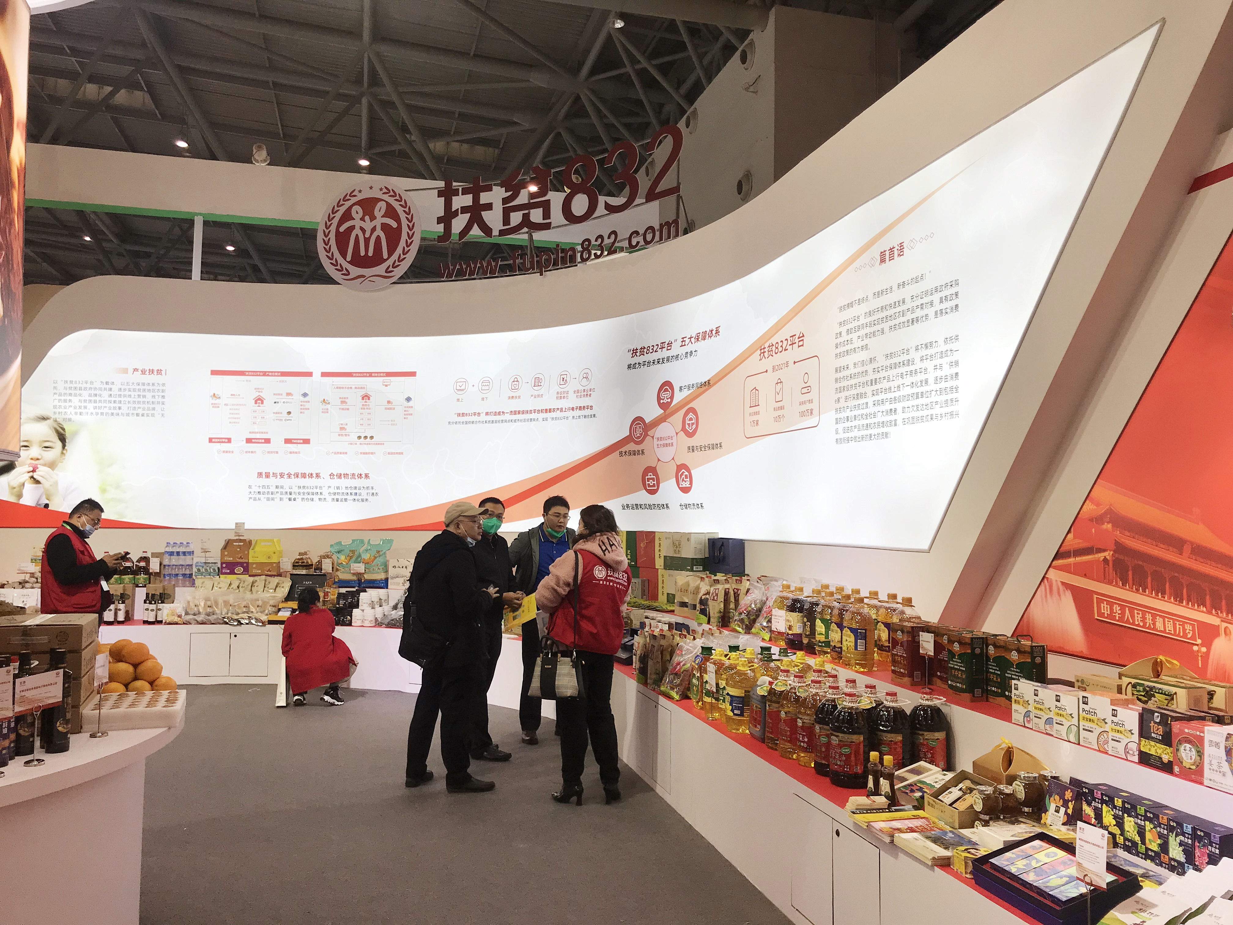 供销专馆隆重亮相第十八届中国国际农交会