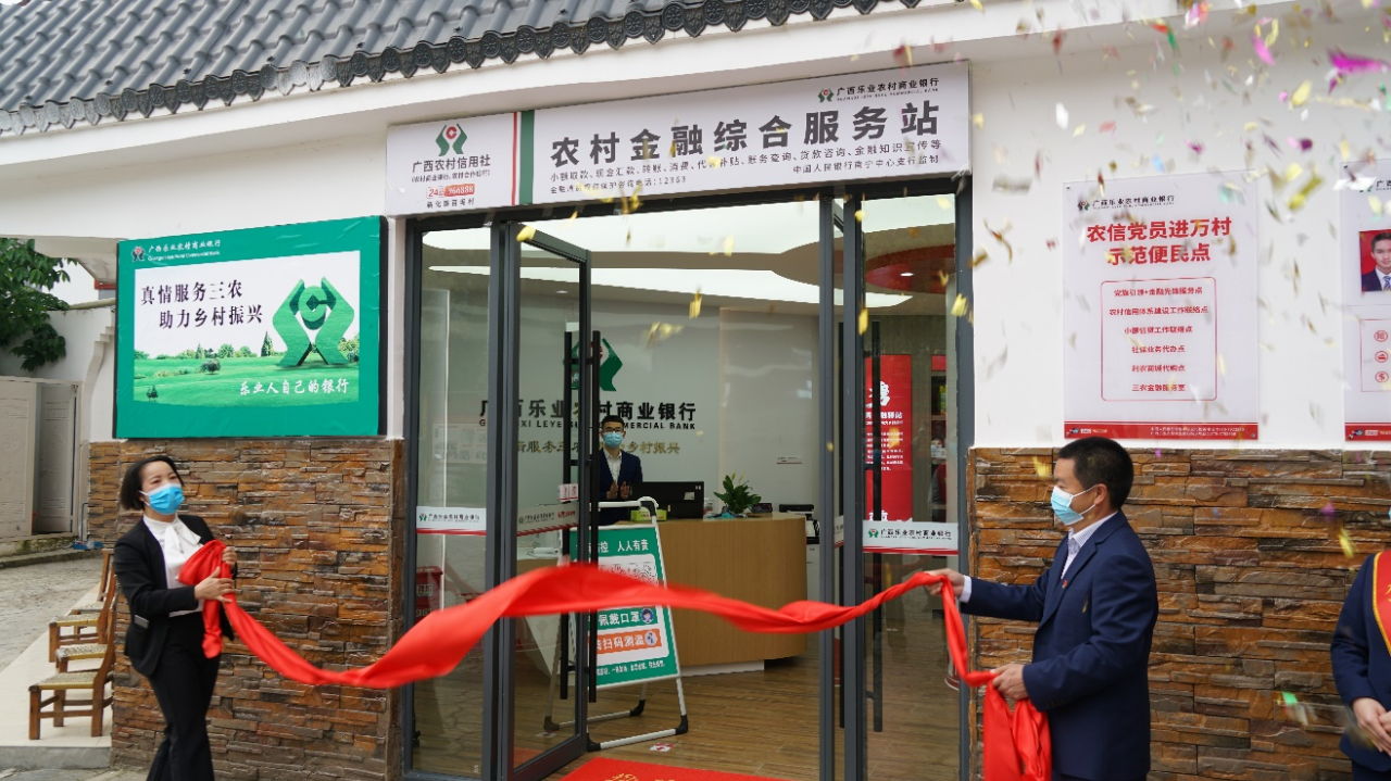 乐业农商银行首家升级版农村金融综合服务站投入运营