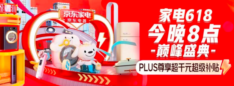 家电新品10分钟成交额同比增长超10倍京东家电618再次刷新纪录