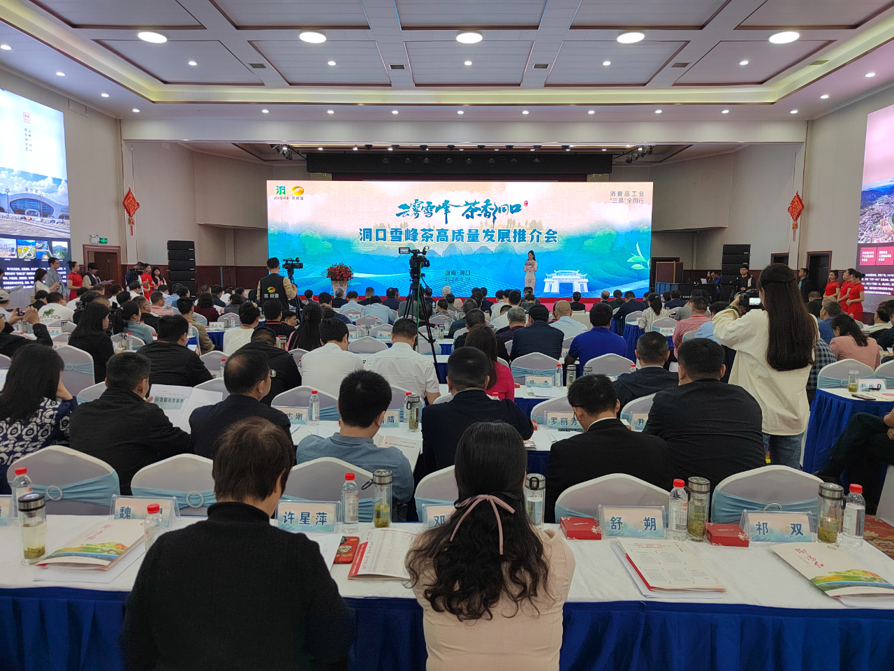 雪峰  茶香洞口"的洞口雪峰茶高质量发展推介会在湖南省洞口县举行