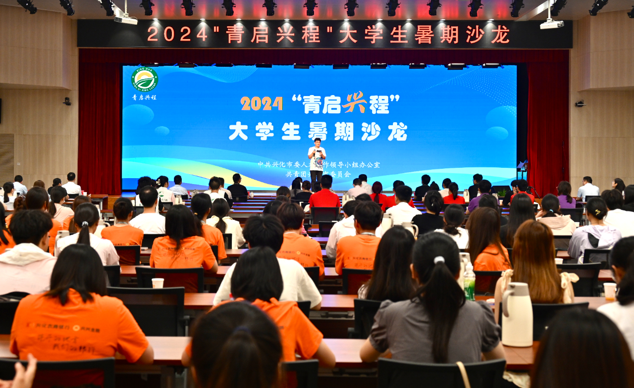 兴化市大学生暑期沙龙活动在兴化农商银行举办成功