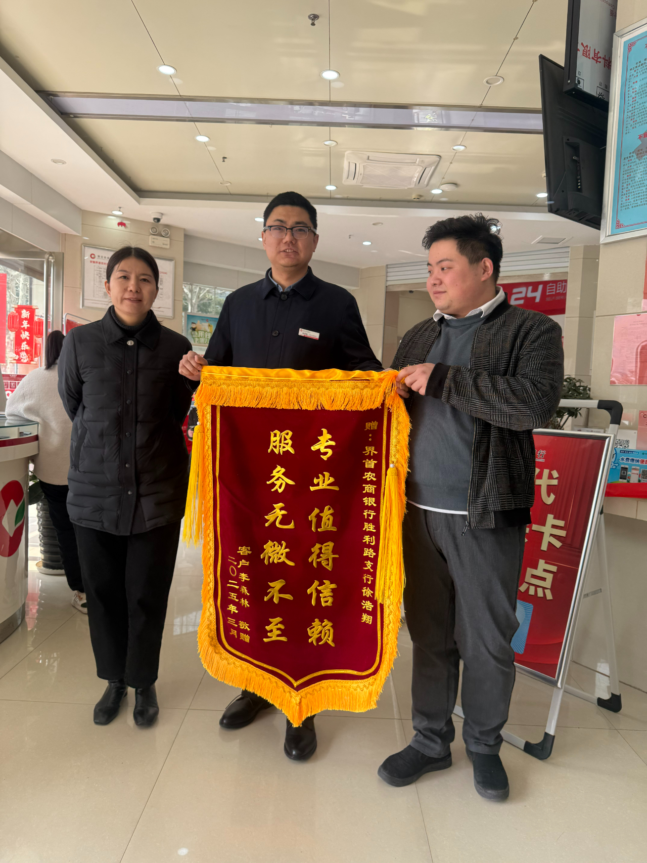 点赞!界首农商银行优质服务再获感谢锦旗