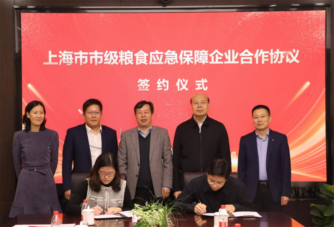 上海市市级粮食应急保障企业合作协议签约仪式在供销粮油公司顺利举行